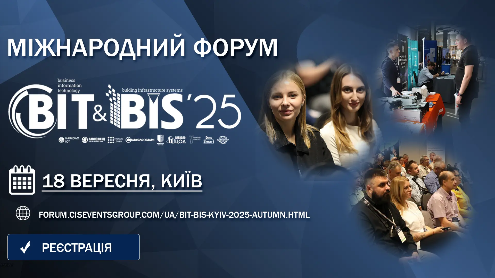 BIT&BIS-2025 Київ: Реєстрація відкрито!