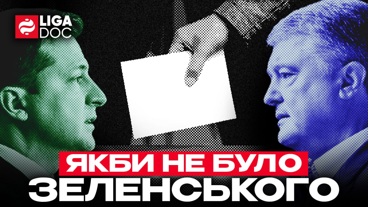 Если бы не было Зеленского? Сценарии выборов в новом выпуске Liga.doc
