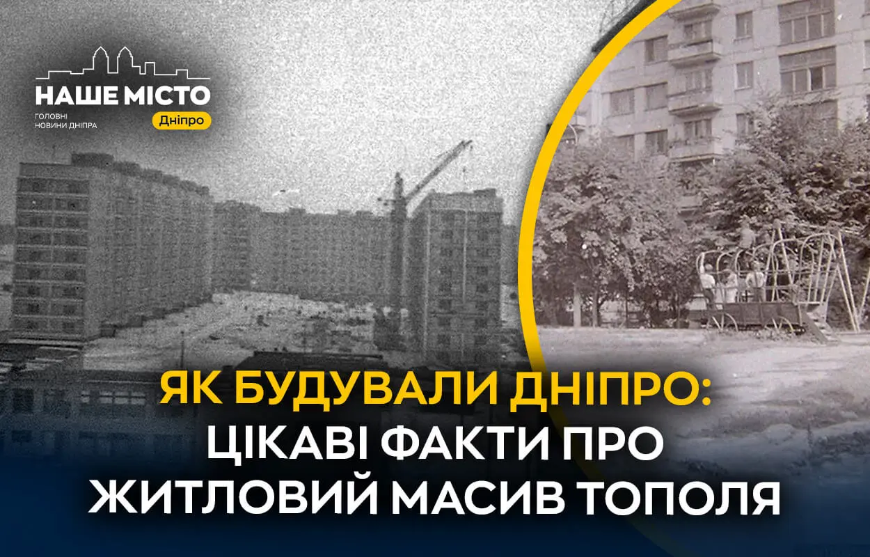 “П’яний” будинок і гаражі-“черепашки”: як будували житломасив Тополя у Дніпрі