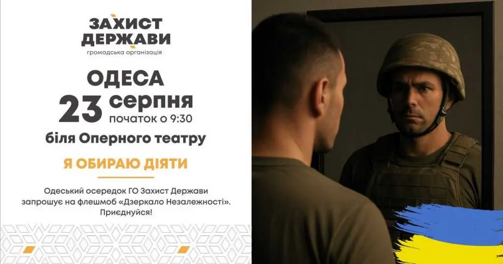 У Одесі відкриють інсталяцію «Дзеркало Незалежності»