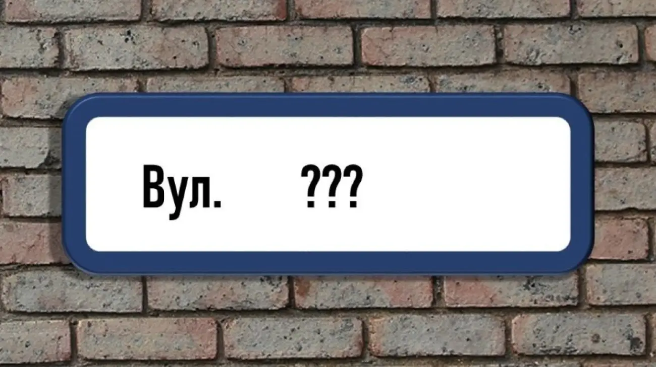 Без Шухевича и Ліпи: на Одещині "відкатили" перейменування вулиць – СМИ