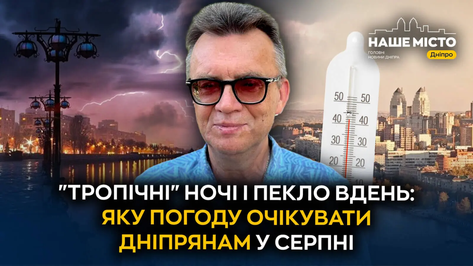 Аномальна спека стає для Дніпропетровської області нормою: яку погоду очікувати у серпні 2025