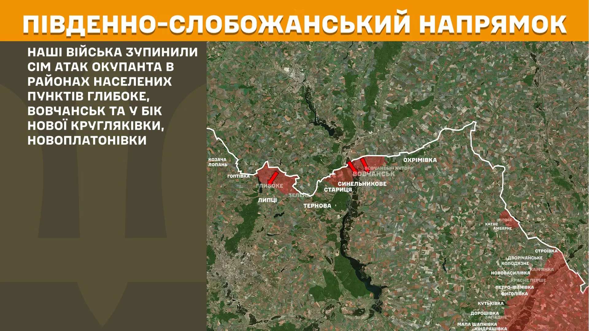 Генштаб: ворог активізувався на Куп’янщині, за добу – 14 боїв