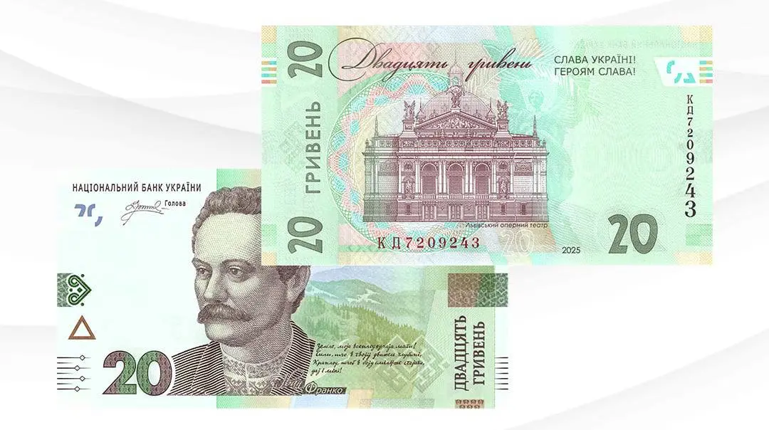 На банкнотах номіналом 20 гривень з'явиться гасло "Слава Україні! Героям слава!"