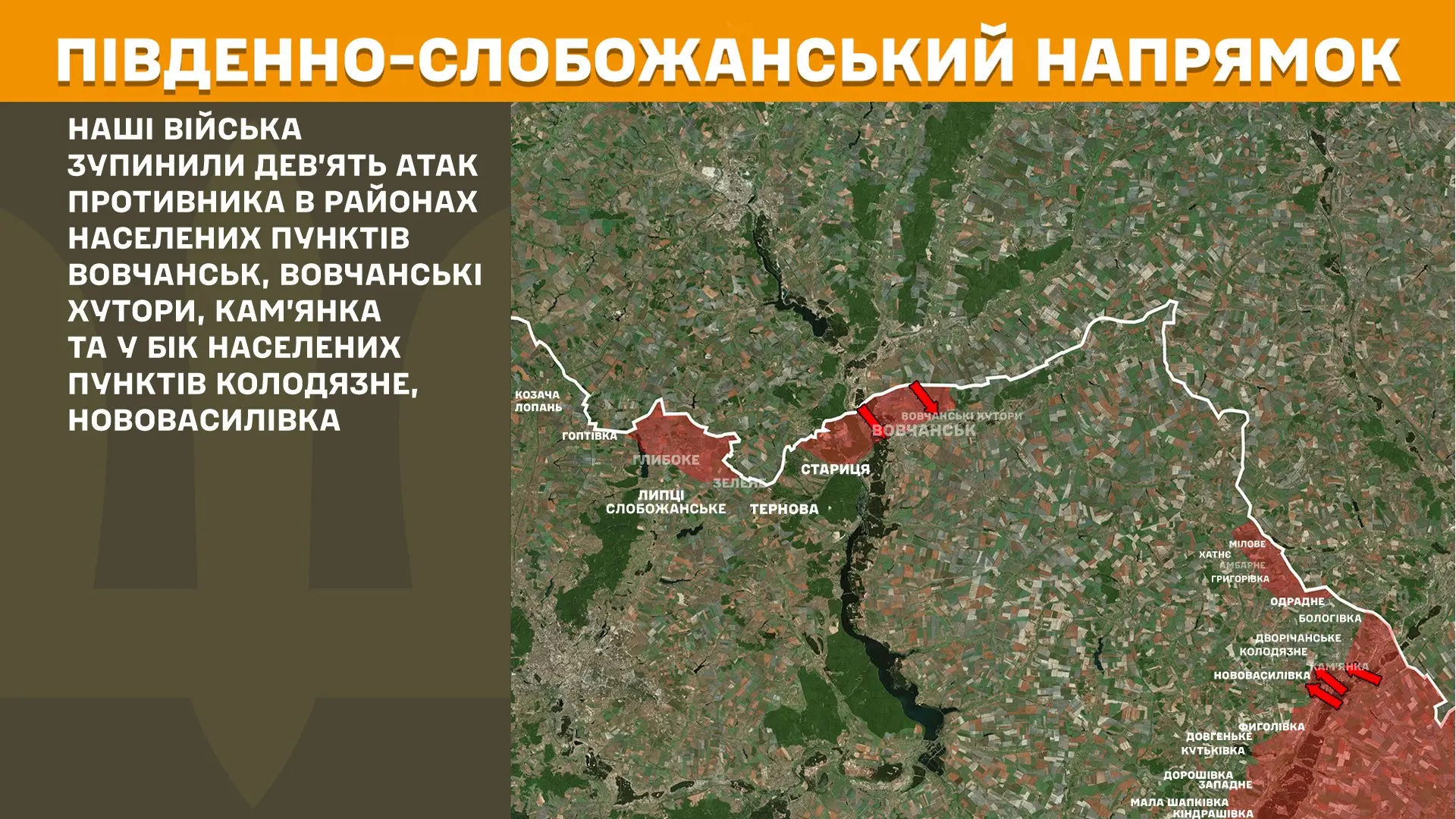 Про 12 боїв у Харківській області повідомив Генштаб ЗСУ