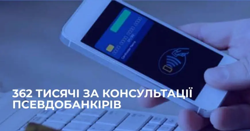 362 тисячі гривень за «консультації» псевдобанкірів: у Миколаєві шукають шахраїв