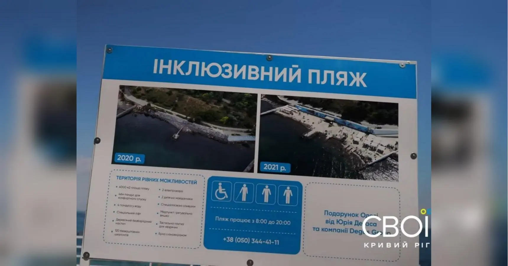 Одеський пляж відстояли, але загроза забудови ще існує