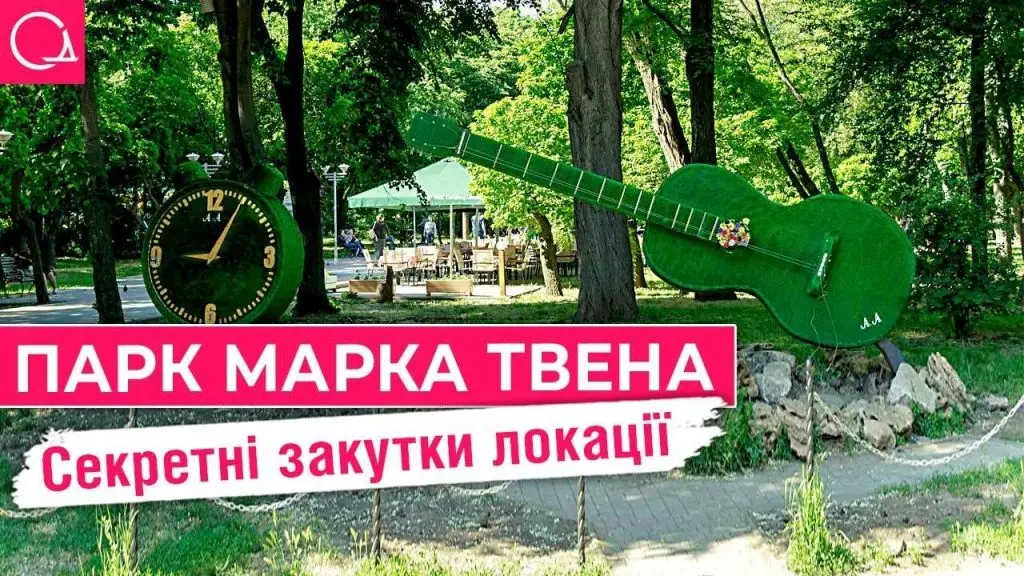 Парк Марка Твена в Одесі: як з військового полігону зробили справжній оазис (відео)