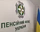 З 1 липня Пенсійний фонд адмініструватиме усі соціальні виплати в Україні