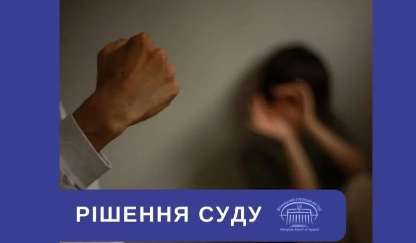 У Вінниці суд залишив під вартою чоловіка, який поломав дружині ребра