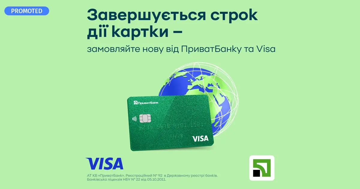 ПриватБанк і Visa продовжили безкоштовну доставку карток Україною та за кордон