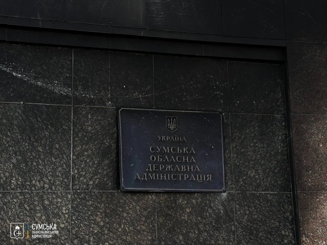 Россияне снова ударили по Сумской обладминистрации
