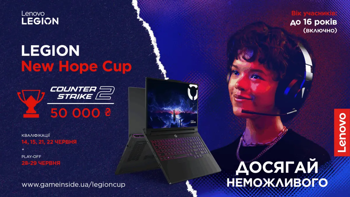 Lenovo анонсує турнір з CS2 серед новачків з призовим фондом 50 000 гривень