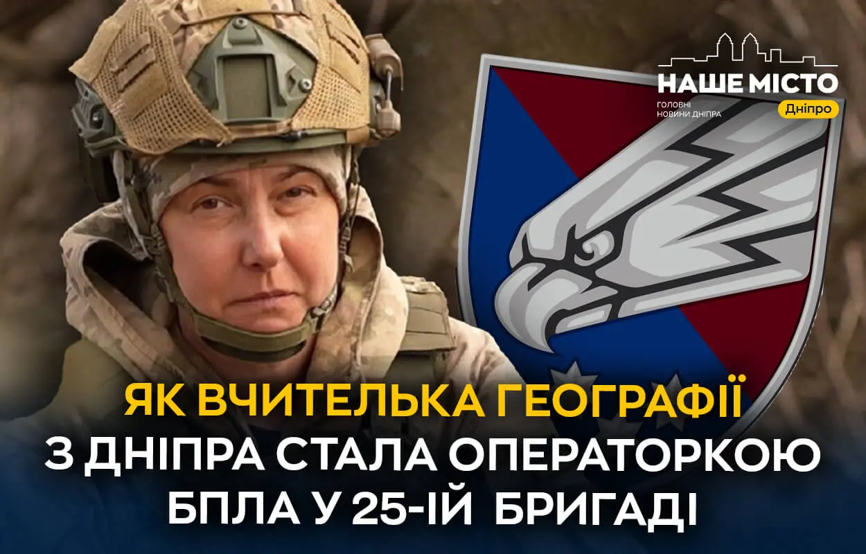 Як вчителька географії з Дніпра пішла доброволицею в ЗСУ