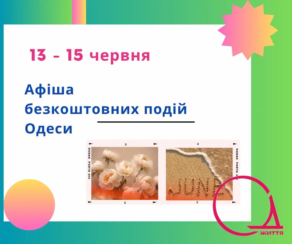 Дні Криму та музика на світанку: афіша подій 13-15 червня в Одесі
