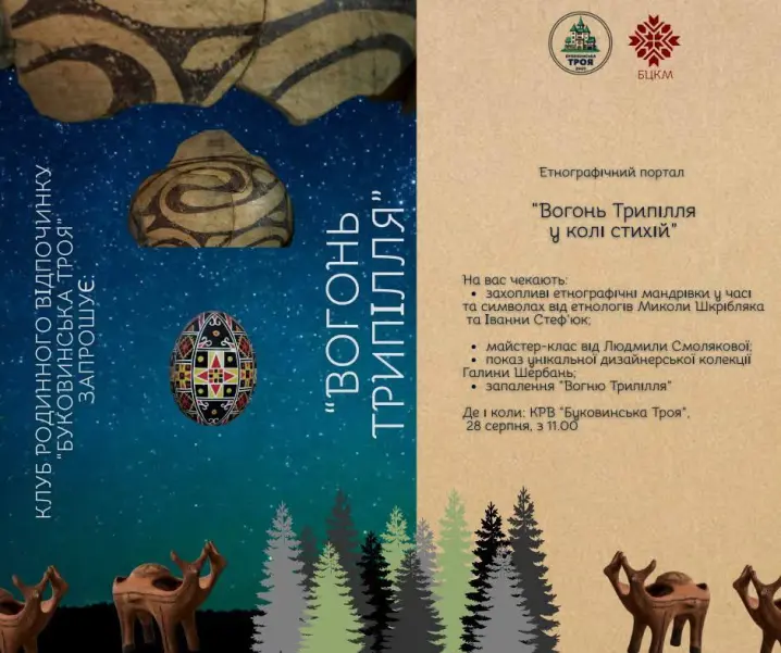 У Реваківцях у «Буковинській трої» запалять символічний «вогонь трипілля»