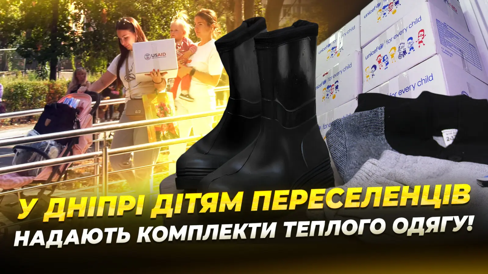 У Дніпрі надають комплекти теплого одягу для дітей переселенців