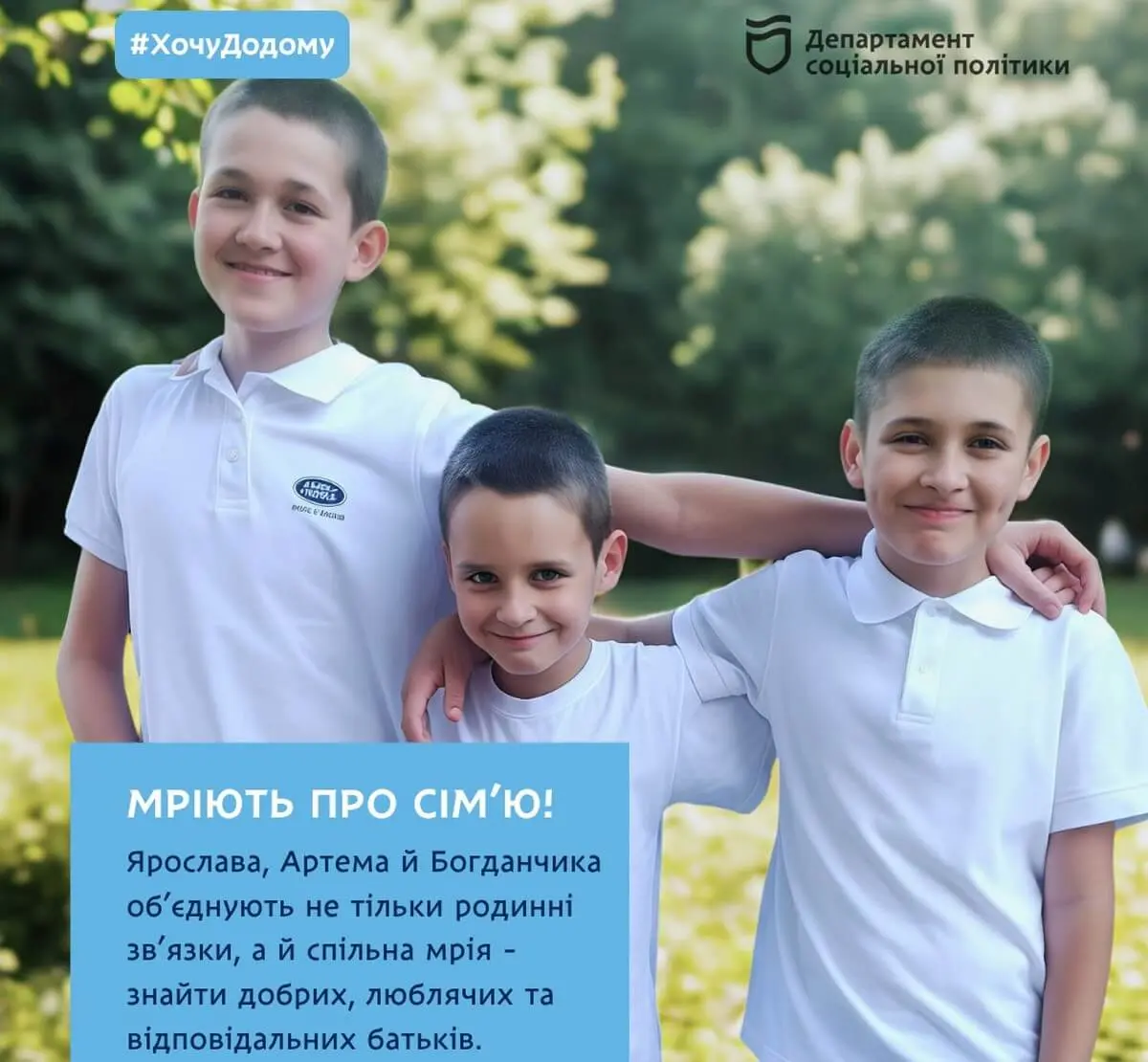 Троє рідних братів із Дніпра шукають нову родину