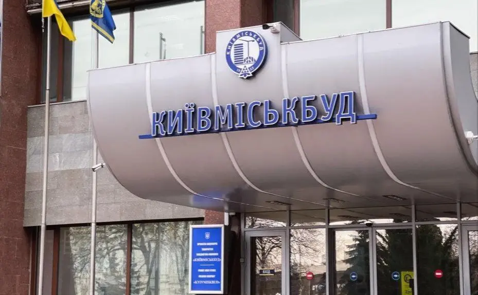 Київміськбуд докапіталізують на 10 мільярдів: чому це важливо
