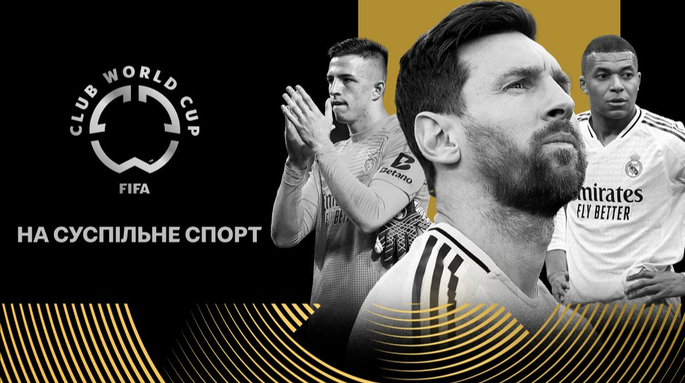 Визначився транслятор клубного чемпіонату світу-2025 на території України