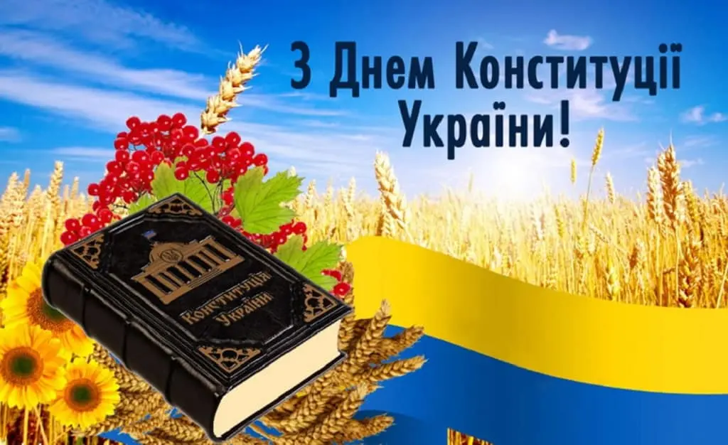 Сьогодні Україна відзначає День Конституції: ключові факти про головний державний документ