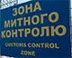 Митники із початку року виявили порушень на майже 6 мільярдів