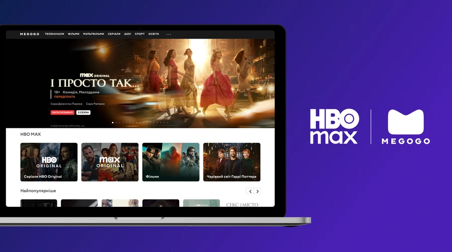 HBO Max з’явився на MEGOGO: новий контент, прем’єри та українська озвучка