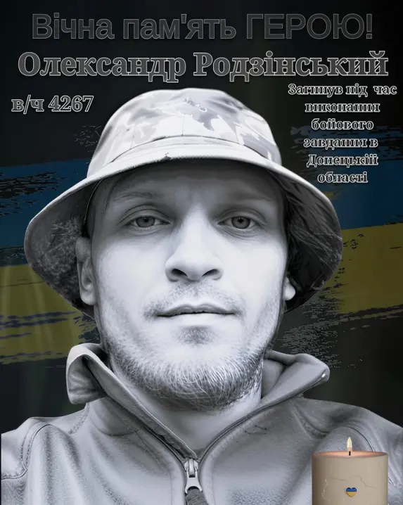 Чернівчан просять завтра гідно зустріти траурний кортеж із полеглим Героєм Олександром Родзінським