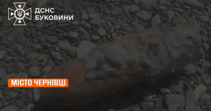 У Чернівцях на березі річки Прут виявили артилерійський снаряд