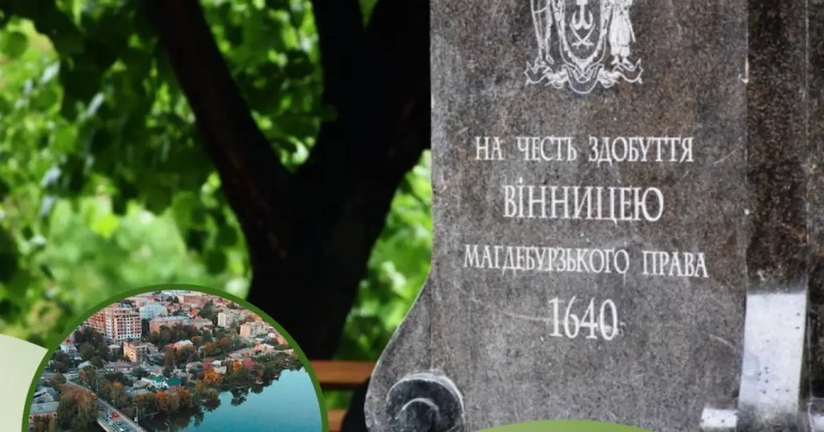 У Вінниці відбудеться екскурсія «Печатка свободи: Магдебурзька історія Вінниці»