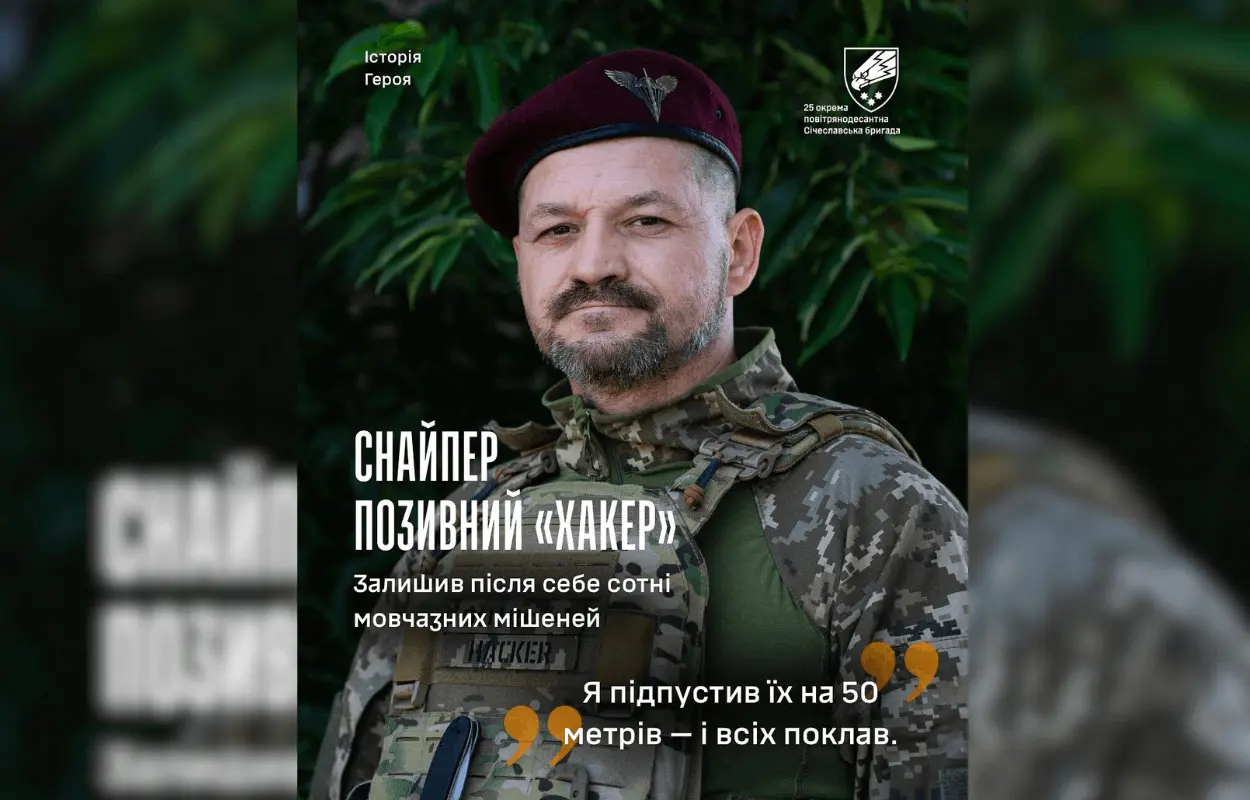 Андрій «Хакер»: від бізнесмена до снайпера на передовій