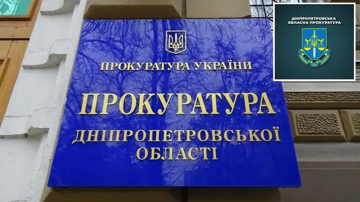 Нове призначення: Юрій Папуша очолив Дніпропетровську обласну прокуратуру