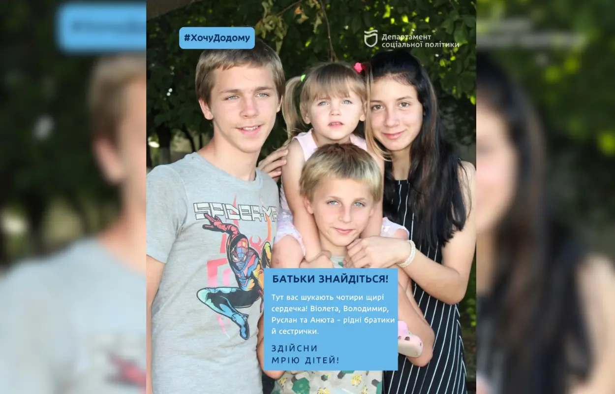 Мріють про тепло, турботу та власний дім: у Дніпрі четверо рідних братів та сестер шукають родину