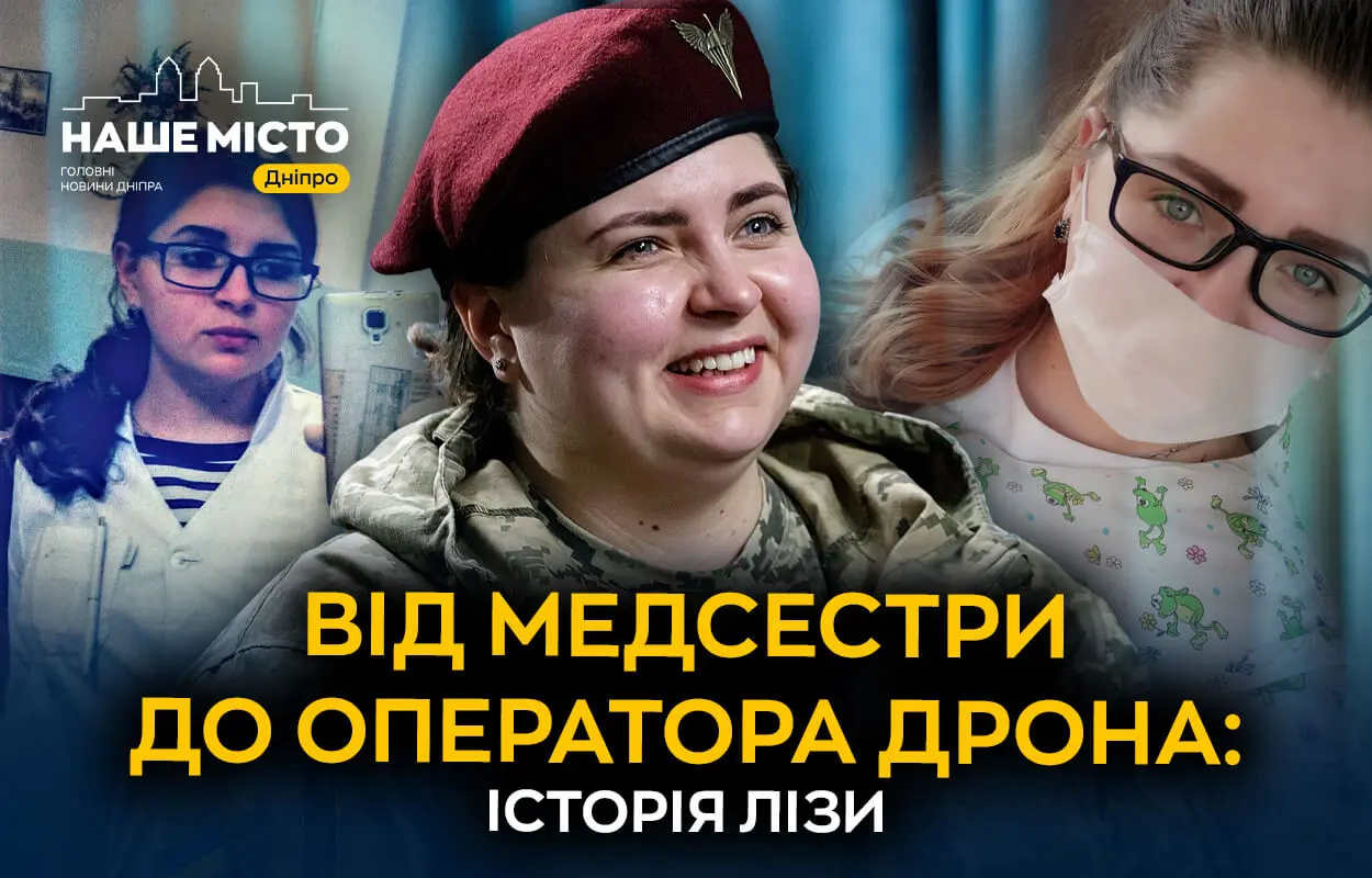Від медсестри до оператора дрона: історія Лізи