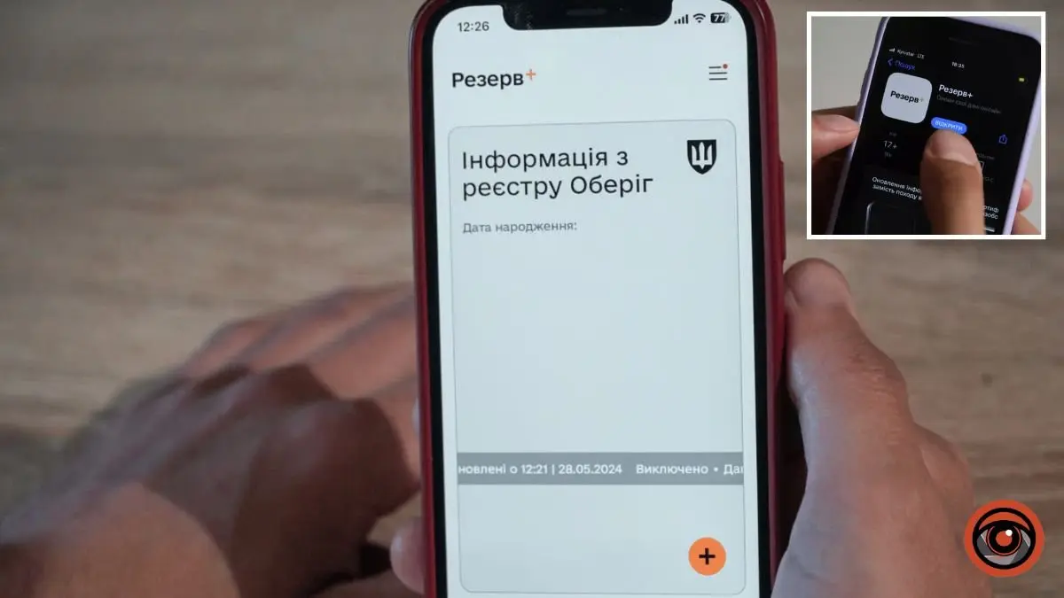 У «Резерв+» можна сплатити штрафи за певні порушення: перелік