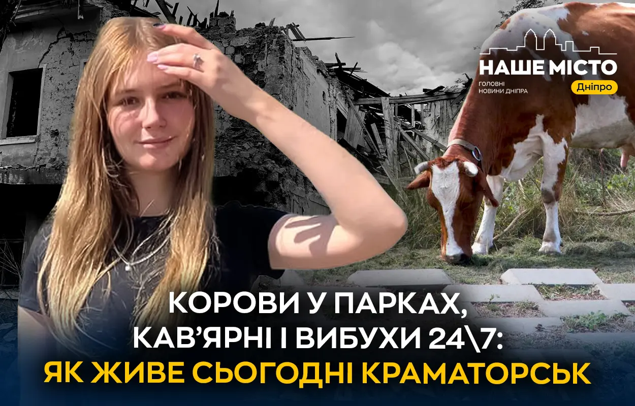 Корови у парках, кав’ярні і вибухи 24\7: як живе сьогодні Краматорськ