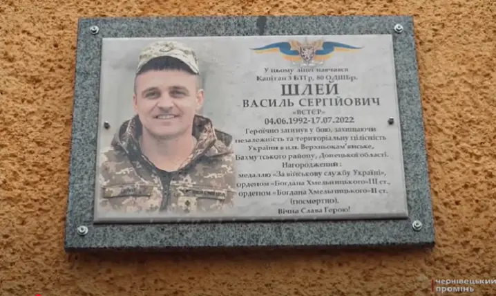 «Я люблю вас більше за своє життя», - капітан Шлей в останній розмові з дружиною