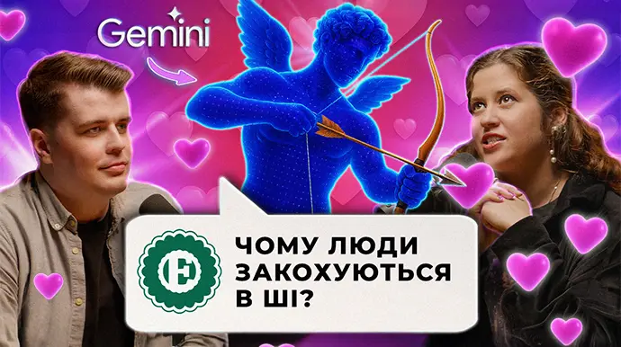 Чат-боти, яким довіряють більше, ніж людям: як змінюється роль ШІ у житті користувачів