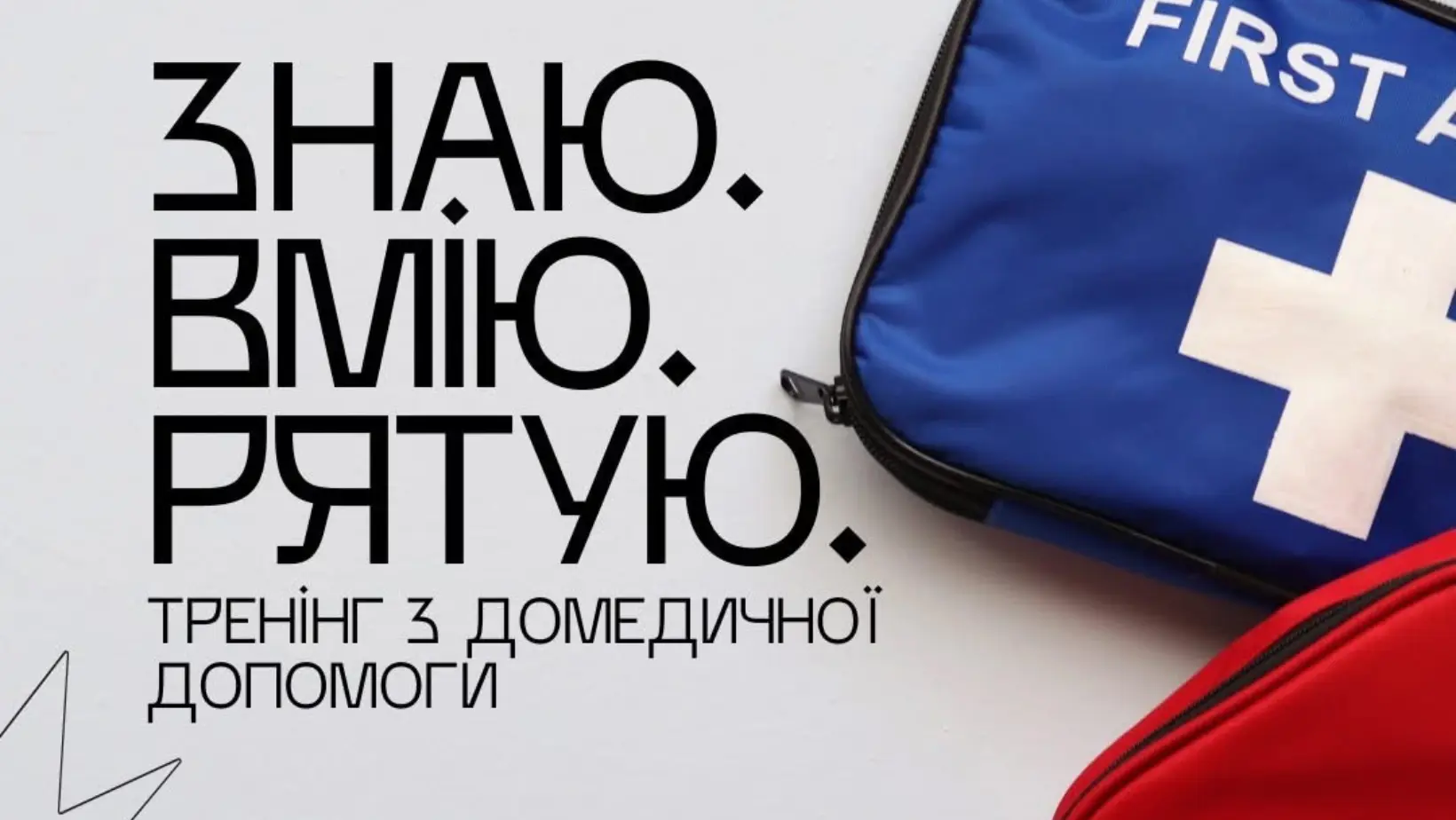 Тренінг з першої домедичної допомоги у Вінниці