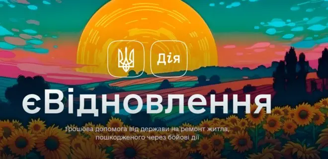 Харків, Ізюм і Балаклія: де купують житло за гроші єВідновлення