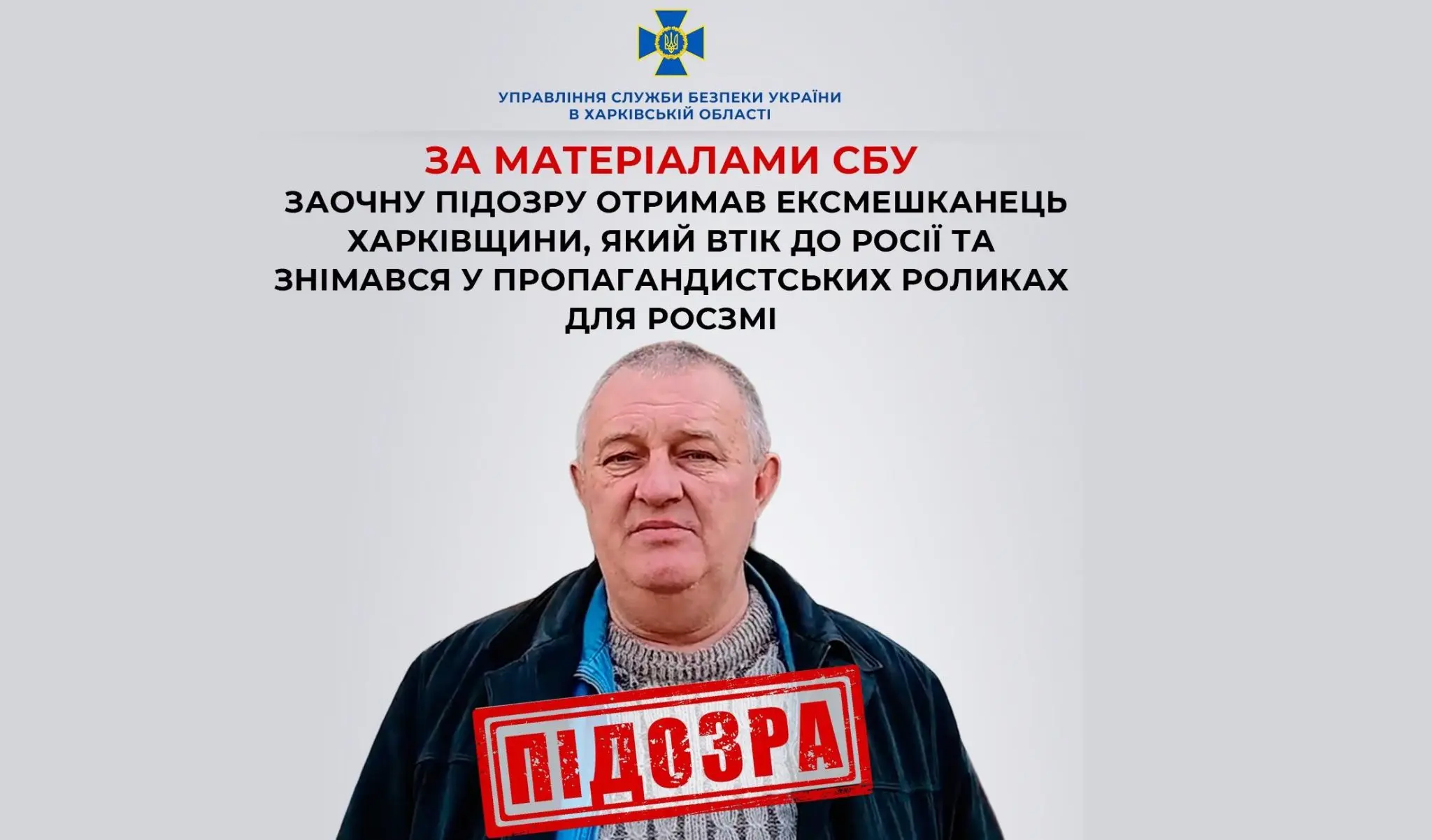 Зірці розпропаганди з Харківської області повідомили про підозру