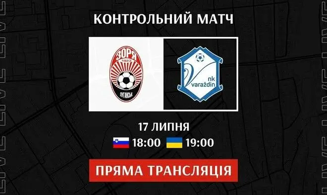 Заря - Вараждин. Смотреть онлайн LIVE прямую видеотрансляцию спарринга