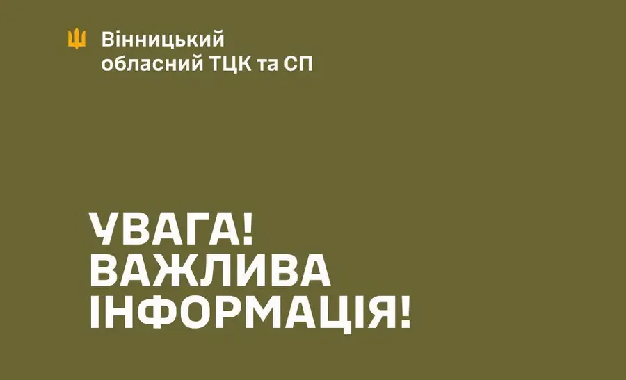 У Вінницькому обласному ТЦК спростували публікацію щодо призупинення їхньої роботи