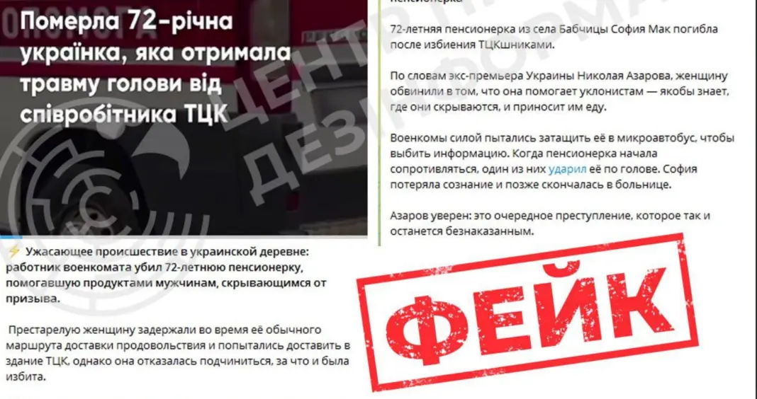 Фейк про смерть жінки у Вінниці: ЦПД роз'яснює