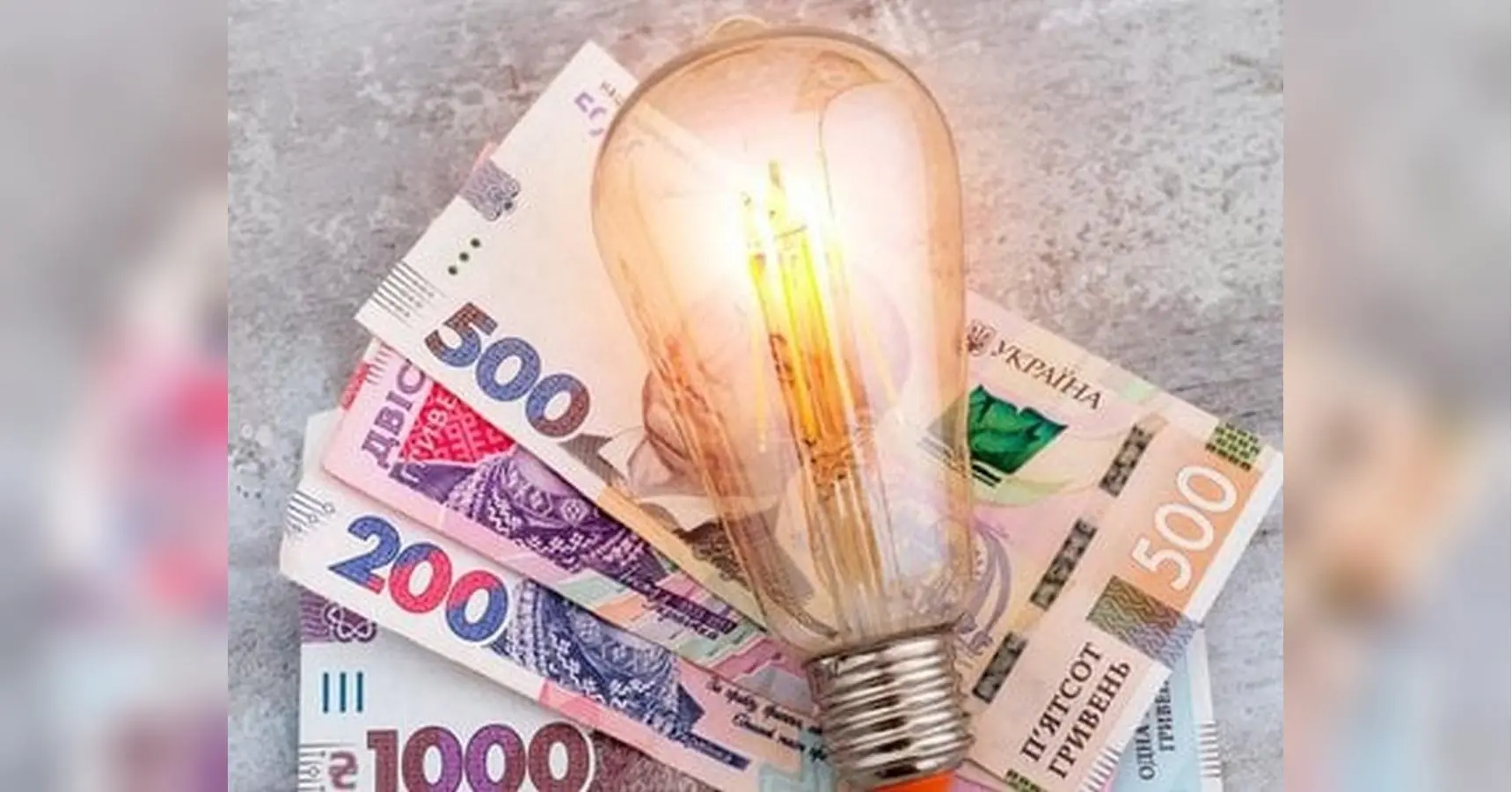 Не 2500 гривень за 50 квадратів, а 9000: експерт розповів, як можуть змінитися платіжки за комунальні послуги