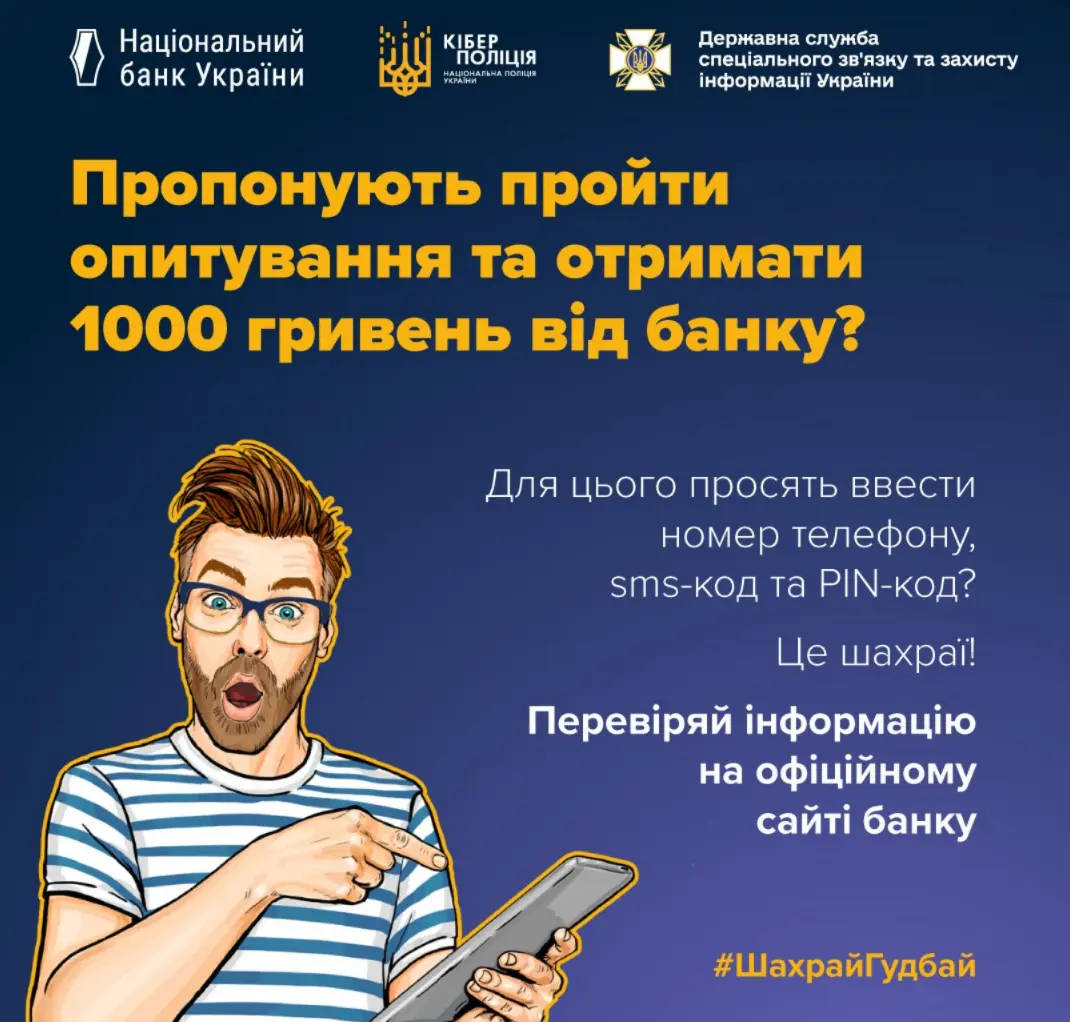 Українців попередили про нову схему шахраїв в месенджерах і соцмережах