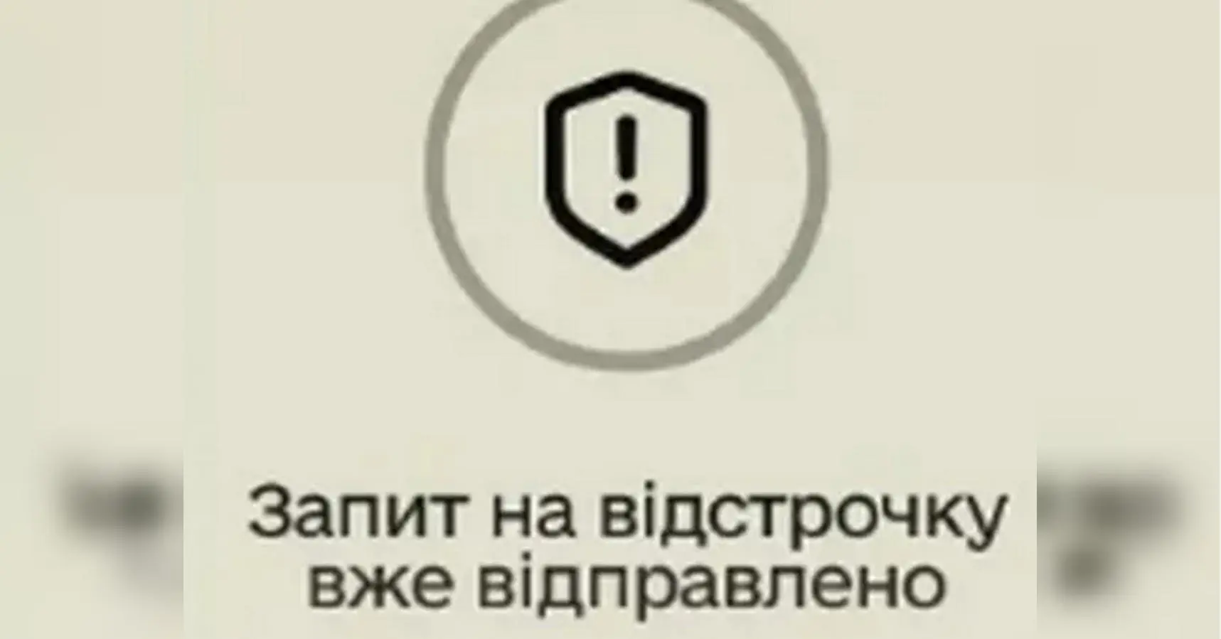 Відстрочку від мобілізації планують надати ще одній категорії військовозобов&#39;язаних українців