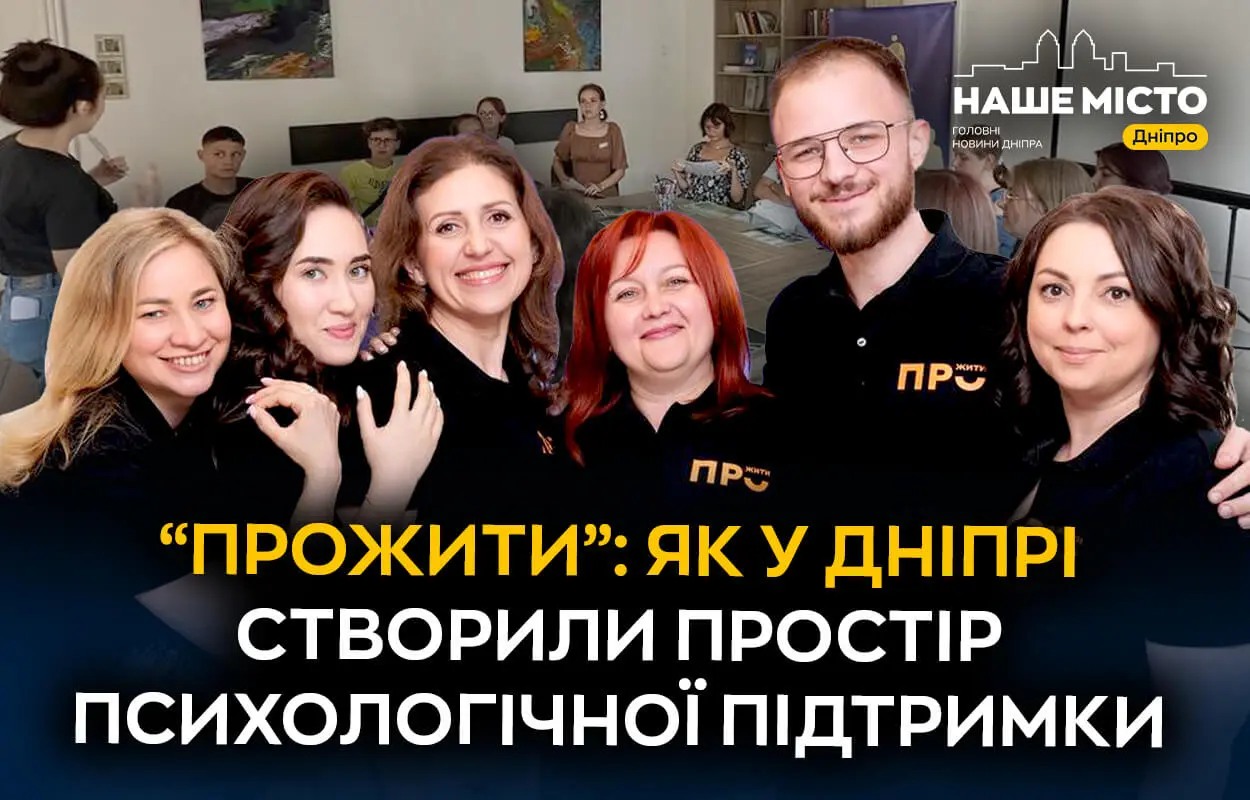 Понад 5 тисяч людей вже звернулися: як у Дніпрі працює простір безкоштовної психологічної підтримки