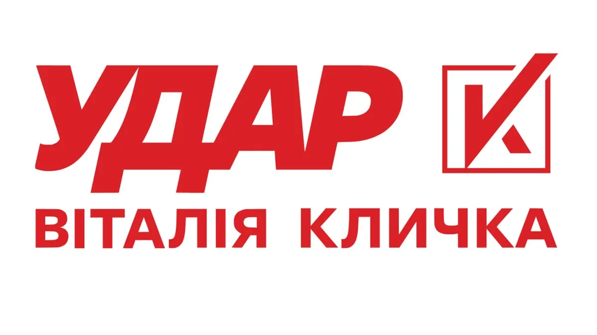Зміни в українському уряді потрібні для результату, там мають працювати професіонали, заявляють в "Ударі"