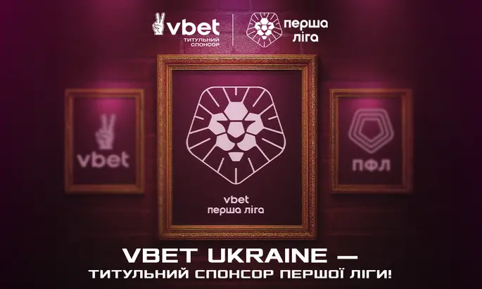 ПФЛ назвала титульного спонсора Первой лиги сезона 2025/26
